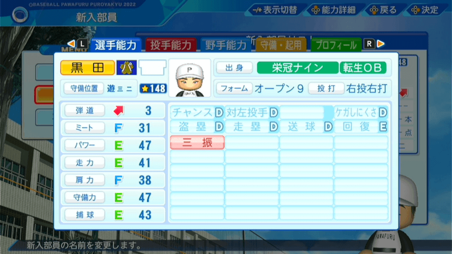 黒田哲史の転生時能力