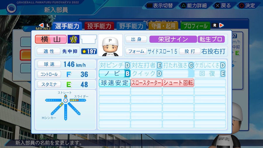 横山陸人の転生時能力