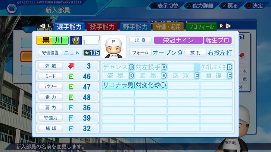 黒川史陽の転生時能力