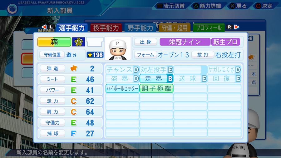 森敬斗の転生時能力