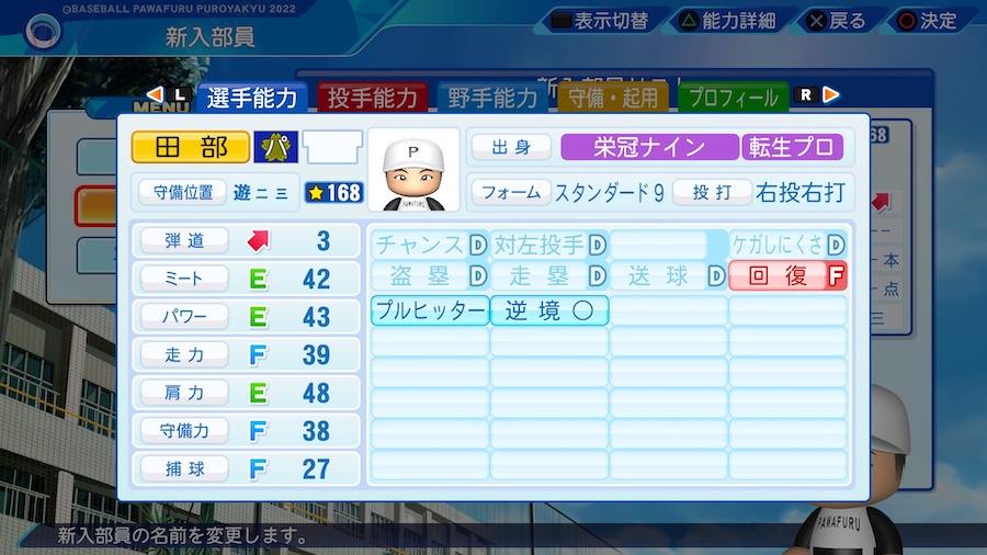 田部隼人の転生時能力