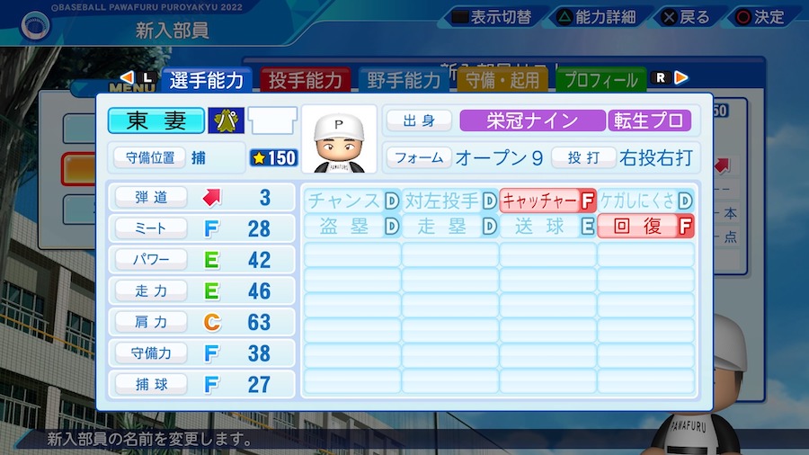 東妻純平の転生時能力