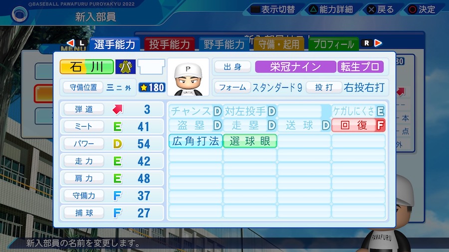 石川昂弥の転生時能力