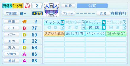 野球マン3号のステータス画像