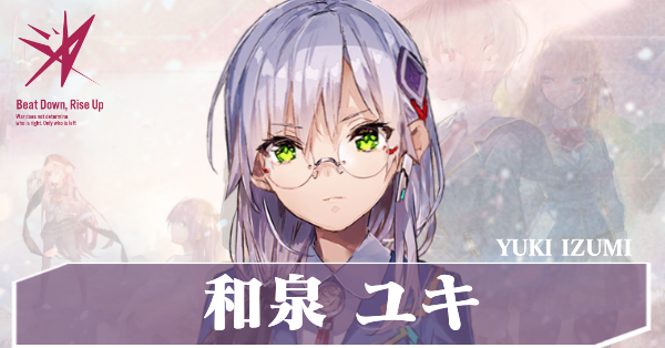 ヘブバン』和泉ユキと山脇様の新衣装SSスタイルが実装。2/15生放送まとめ【ヘブンバーンズレッド】 | ゲーム・エンタメ最新情報のファミ通.com