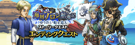 エンディングクエスト