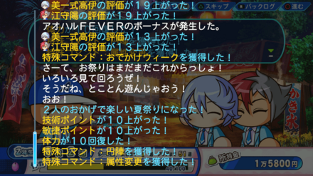 ゲージ管理でアオハルFEVERを狙う