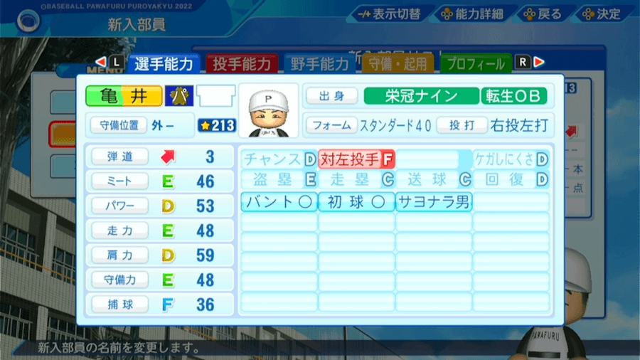 亀井善行の転生時能力