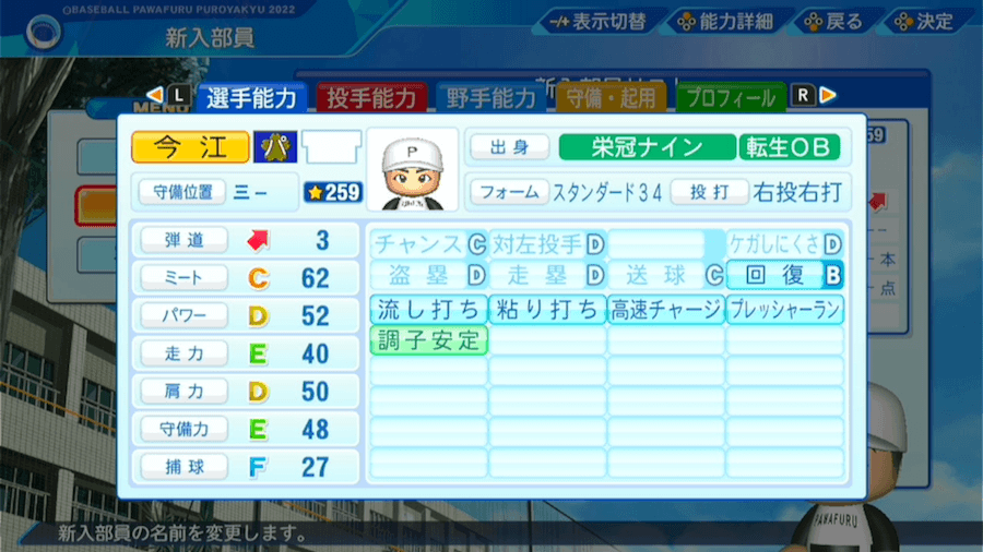 今江敏晃の転生時能力