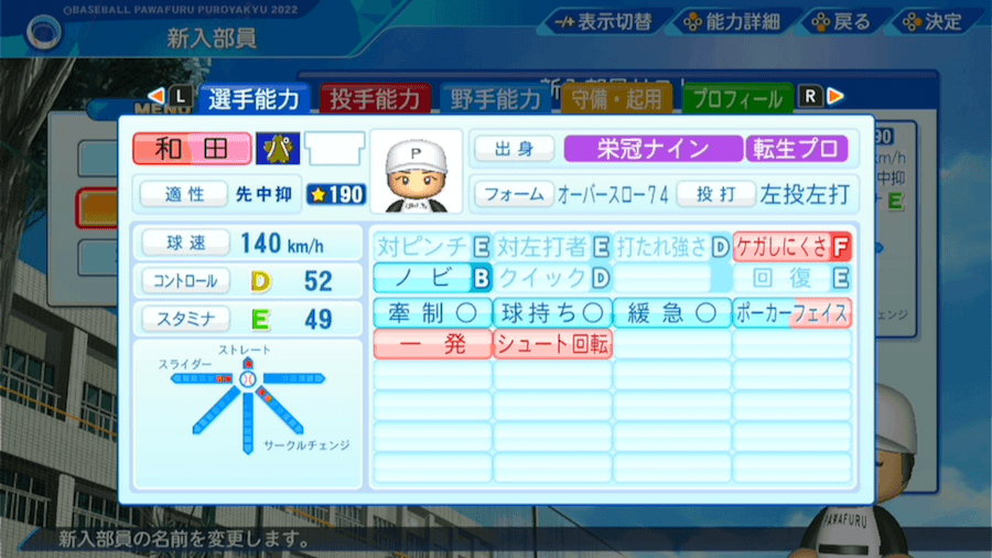 和田毅の転生時能力