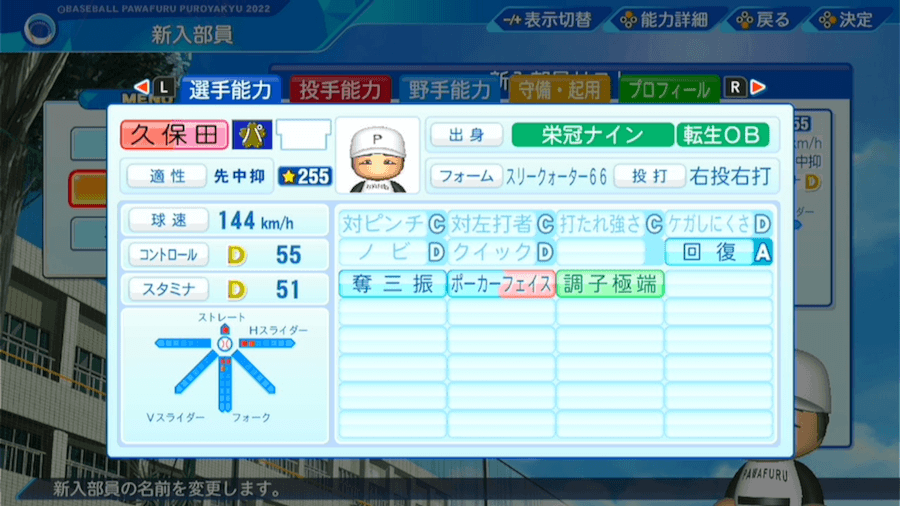 久保田智之の転生時能力