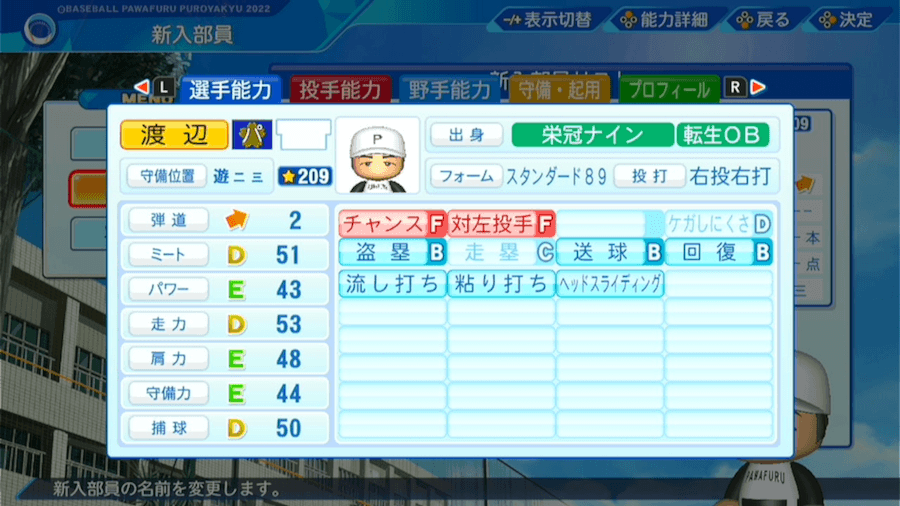 渡辺直人の転生時能力