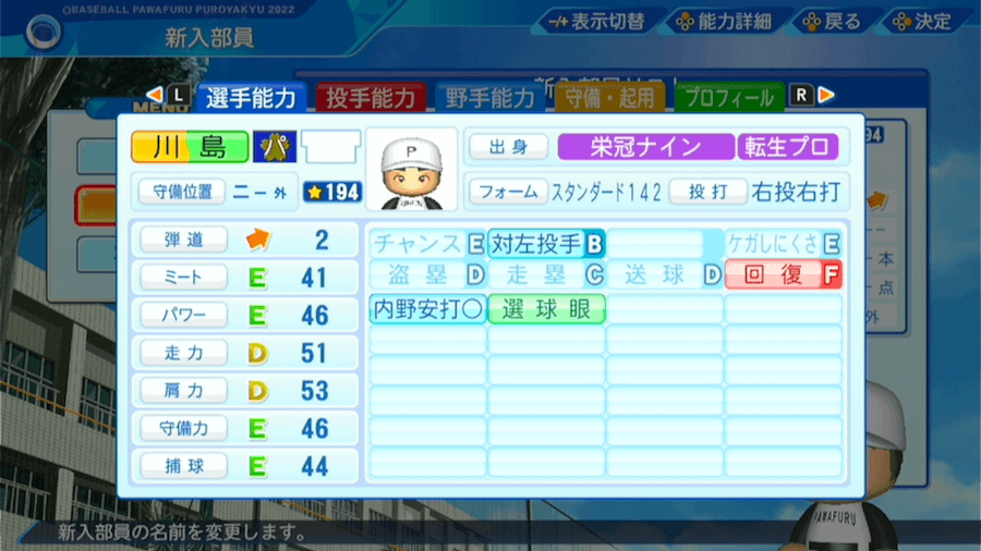 川島慶三の転生時能力