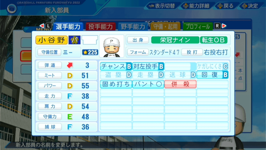 小谷野栄一の転生時能力