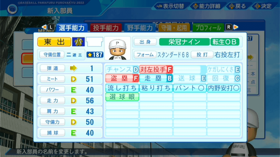 東出輝裕の転生時能力