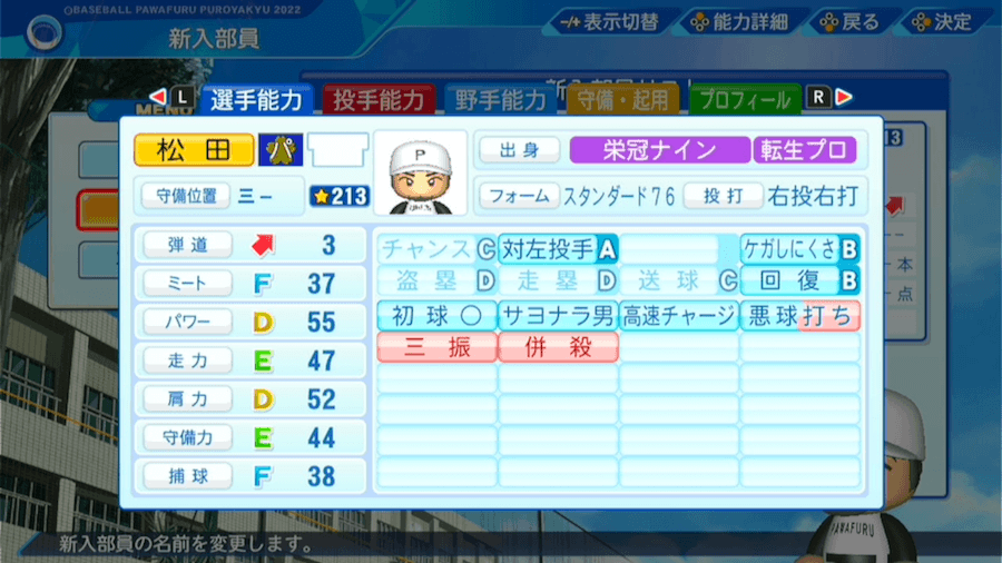 松田宣浩の転生時能力