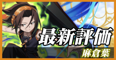 麻倉葉_最新評価