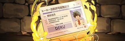 【8747】ヒーロー活動許可仮免許証