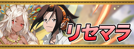 リセマラのバナー