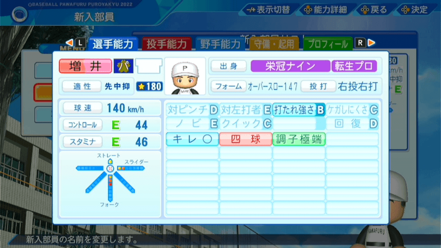 増井浩俊の転生時能力