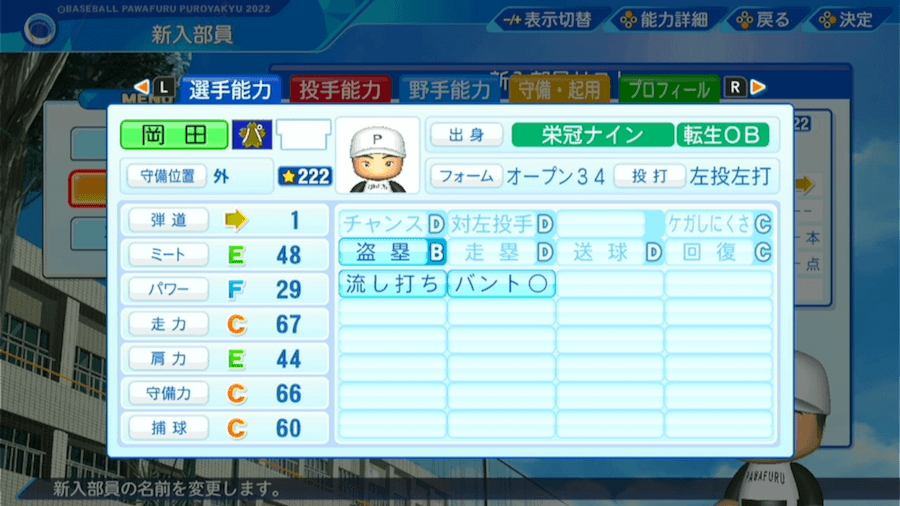 岡田幸文の転生時能力