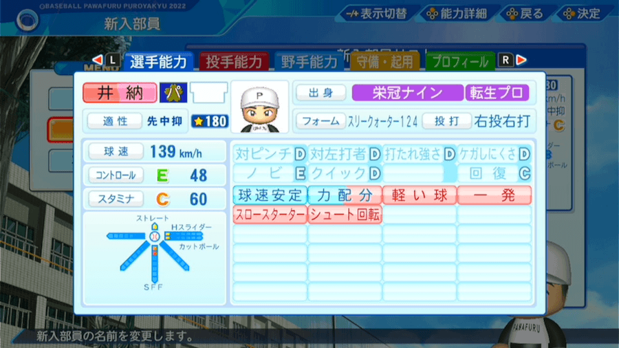 井納翔一の転生時能力