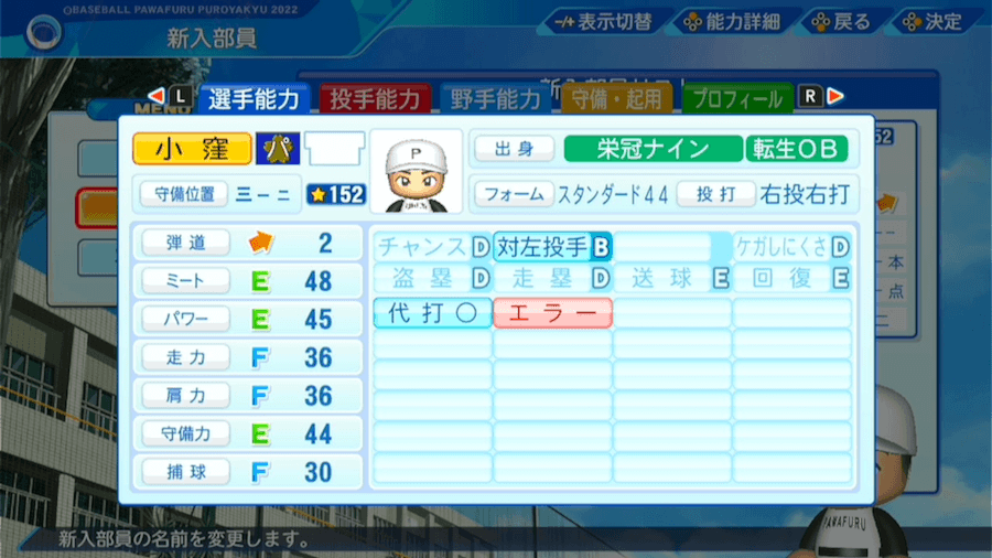 小窪哲也の転生時能力