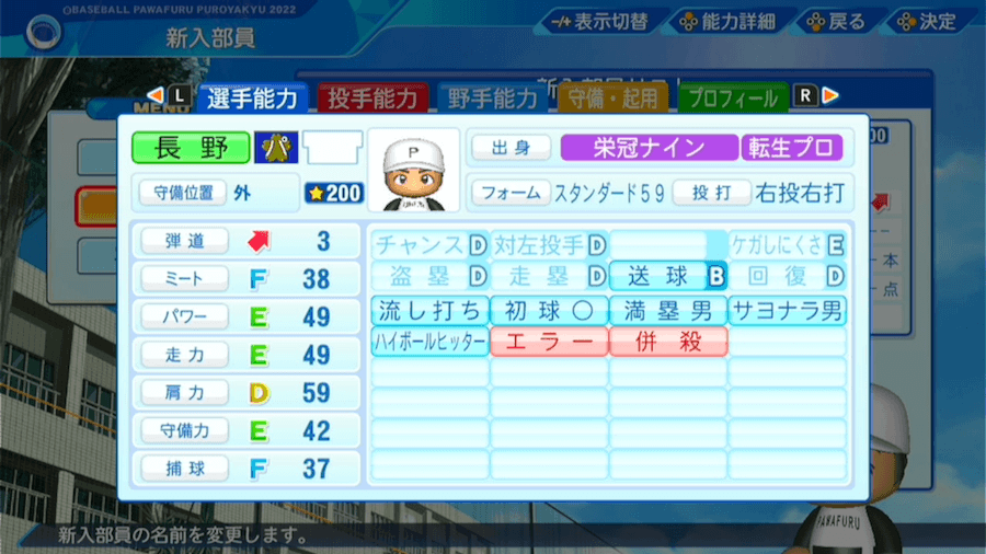 長野久義の転生時能力