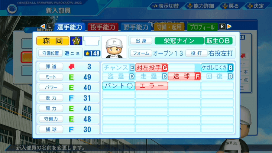 森岡良介の転生時能力