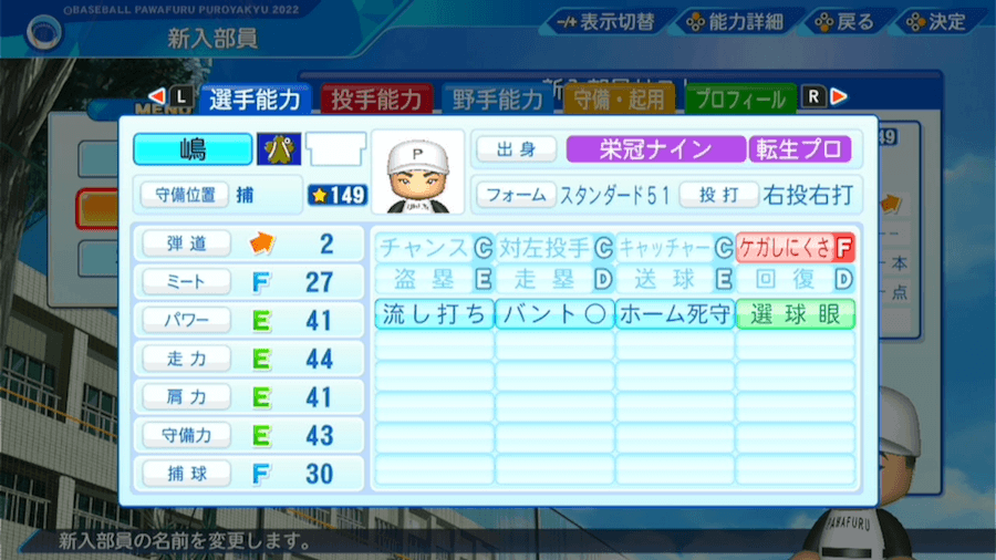 嶋基宏の転生時能力