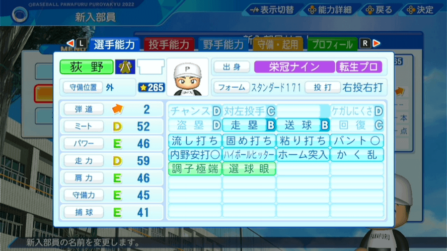 荻野貴司の転生時能力