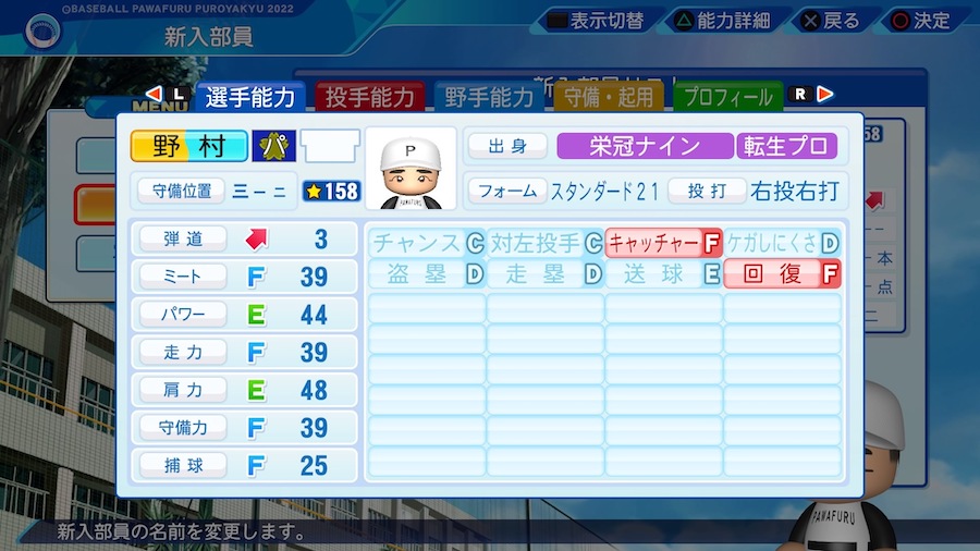 野村大樹の転生時能力