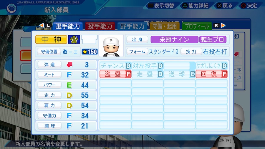 中神拓都の転生時能力