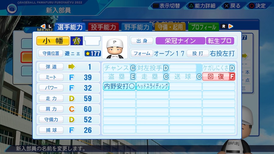 小幡竜平の転生時能力