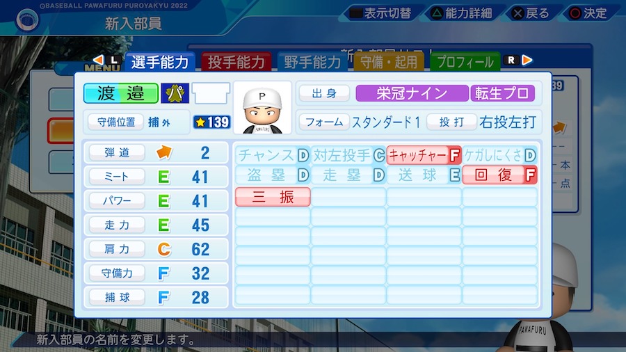 渡邉陸の転生時能力