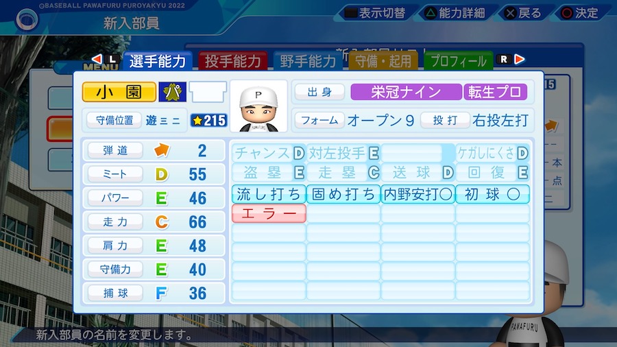 小園海斗の転生時能力