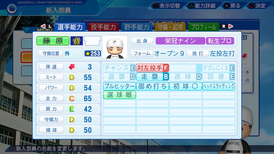 藤原恭大の転生時能力