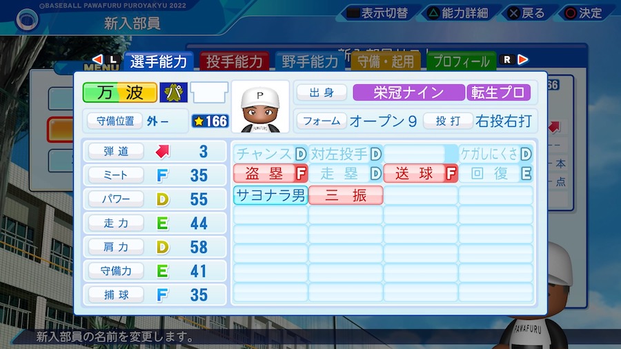 万波中正の転生時能力