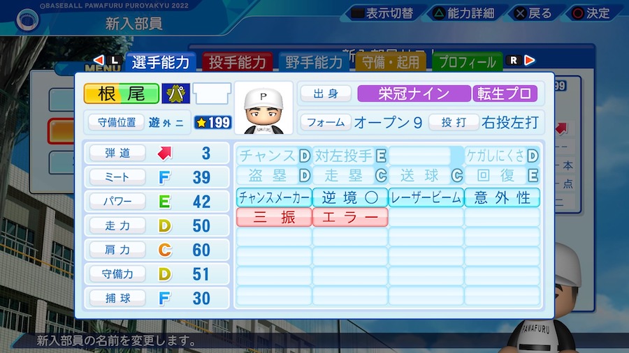 根尾昂の転生時能力