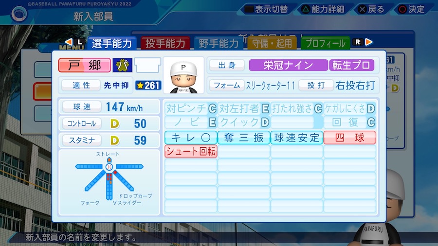 戸郷翔征の転生時能力