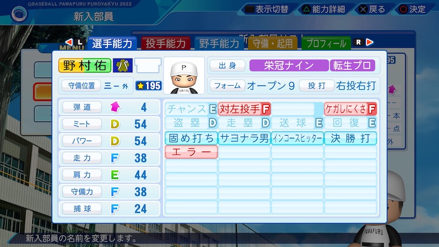 野村佑希の転生時能力