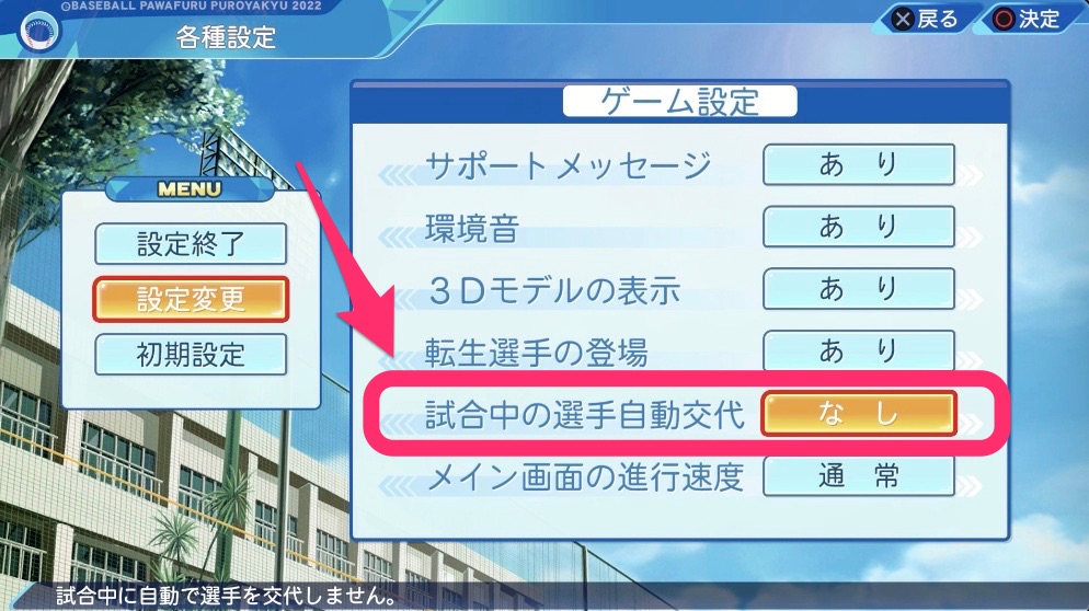 栄冠ナイン攻略準備