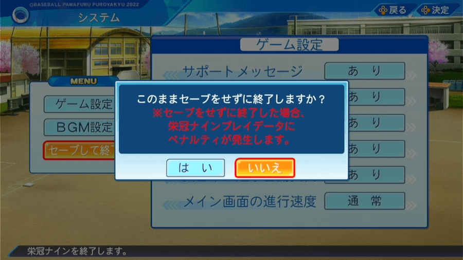 リセットによるペナルティ