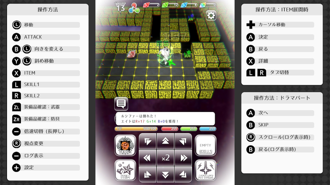 虹のユグドラシル