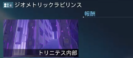 ジオメトリックラビリンス