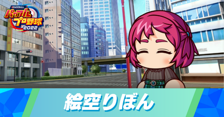 絵空りぼんと結婚する方法 size:440x0