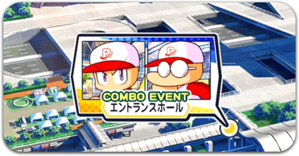 コンボ発動条件と効果