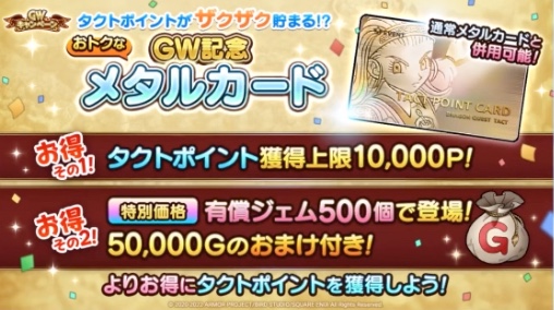 GW記念メタルカード