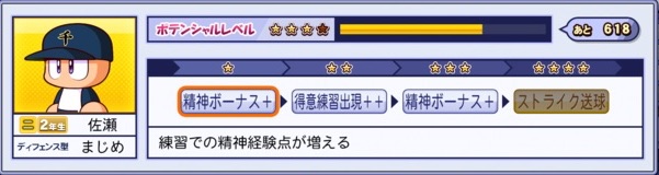 ポテンシャル経験点とポテンシャルスキル