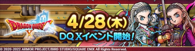 ドラクエ10イベントバナー